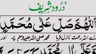 Learn darood e ibrahimi Full HD  daroodeibrahimi  drood sharif  durood shareef  درود ابراہیمی [upl. by Asilej]