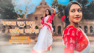 KOMOLA NRITTO KORE  Bengali Folk Song  Dance Cover Putul Chowdhury  Ankita 2022 [upl. by Ryon174]