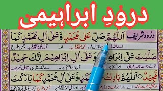 Durood e Ibrahim  durood e Ibrahim full in namaz  Durood shareef  namaz  Quran Teacher USA [upl. by Clyve]