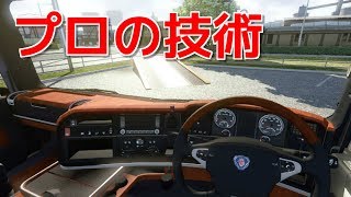 現役トレーラー運転士が トラックゲームを実況するとこうなる【ガチの運転】 [upl. by Atel]