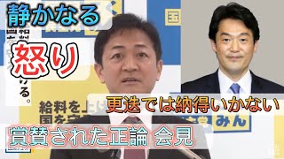 国民代表：玉木『小西議員のさらなる処分を求める』 [upl. by Cartwright]