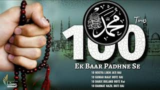 Durood Sharif  Zikr  100 times  Solution Of All Problems [upl. by Map216]