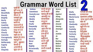 Word Meaning English to Hindi daily use word  Adverb List  Preposition word list [upl. by Edylc]