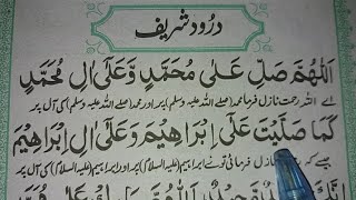 Darood sharif amp Durood ibrahim Easy To Memorize  درود شریف [upl. by Namyh96]