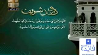 Darood Sharif Durood e Ibrahimi 100 times with Urdu Translation فائدہ فائدة Fayedahcom [upl. by Nickles996]