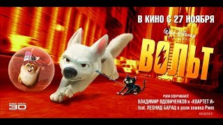 BOLT Un perro fuera de serie 2008 Trailer Doblado HD [upl. by Kcirreg]