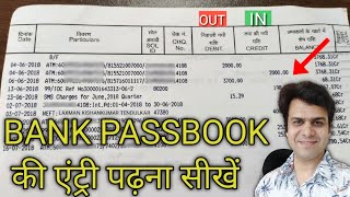 PF Passbook Details  पीएफ पासबुक की पूरी जानकारी  EPF passbook kaise dekhe in Hindi [upl. by Saw]