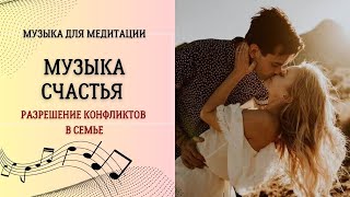 Музыка счастья  432 гц слушать [upl. by Fayola]