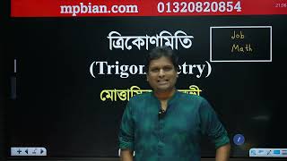 ত্রিকোণমিতি সহজে শিখুন MottasinPahloviBUETian [upl. by Ydaj]